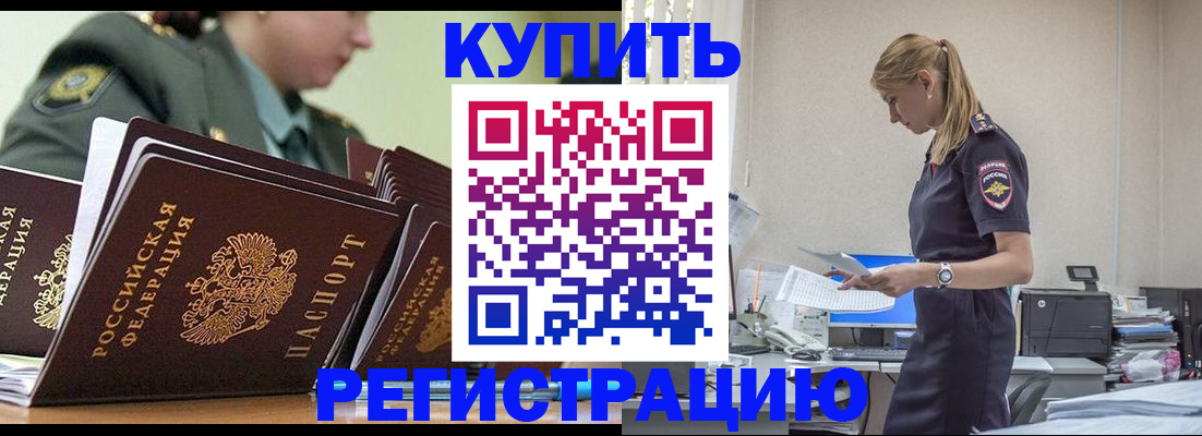 прописка в Норильске