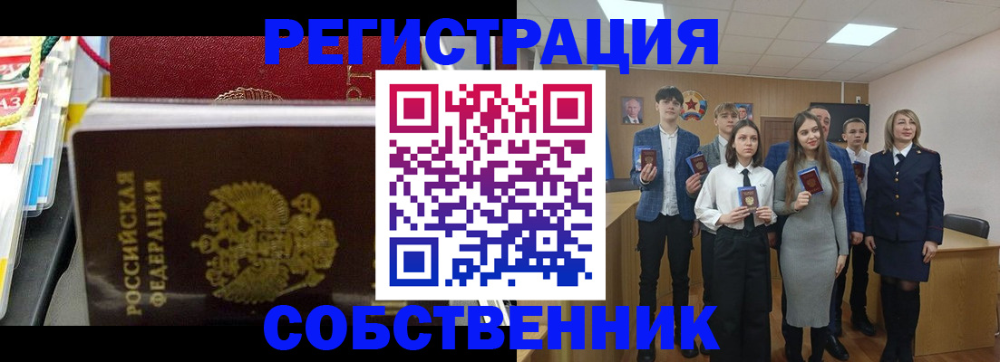 прописка паспорт в Норильске