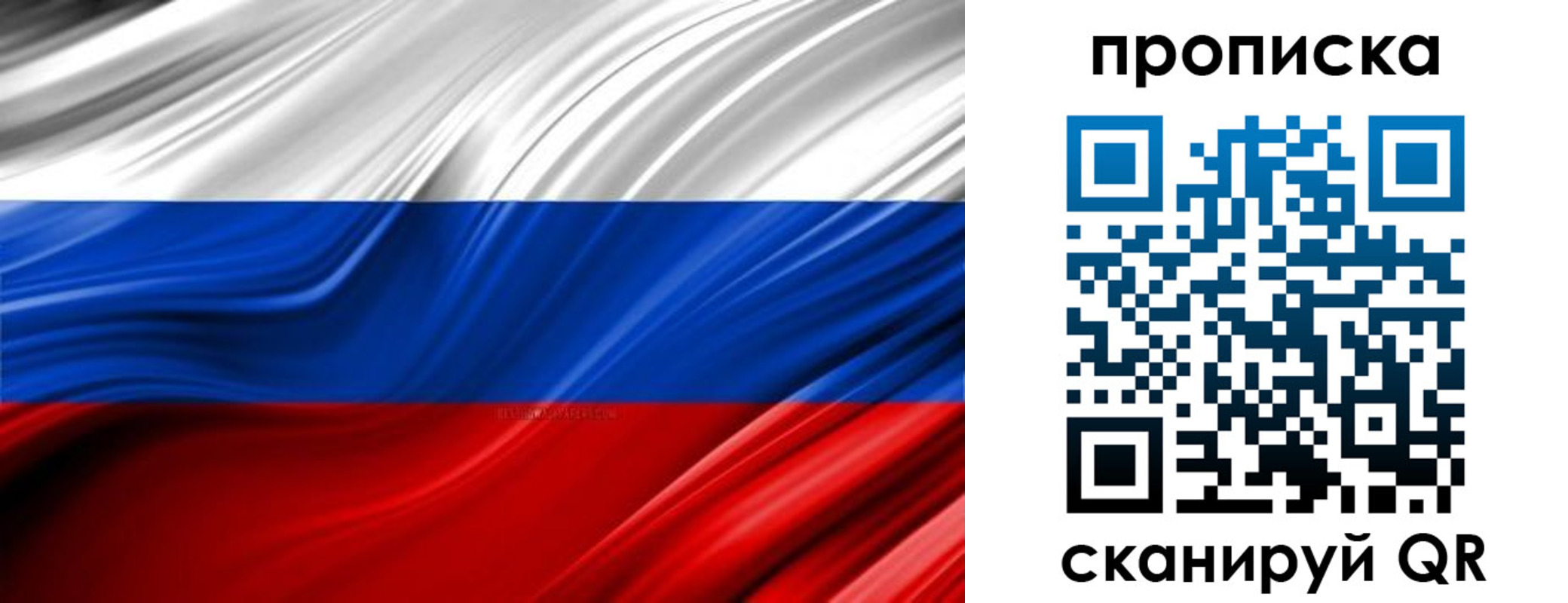 прописка для школы в Норильске