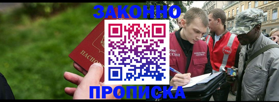 где прописаться в Норильске