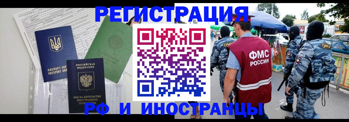 прописка штамп в Норильске