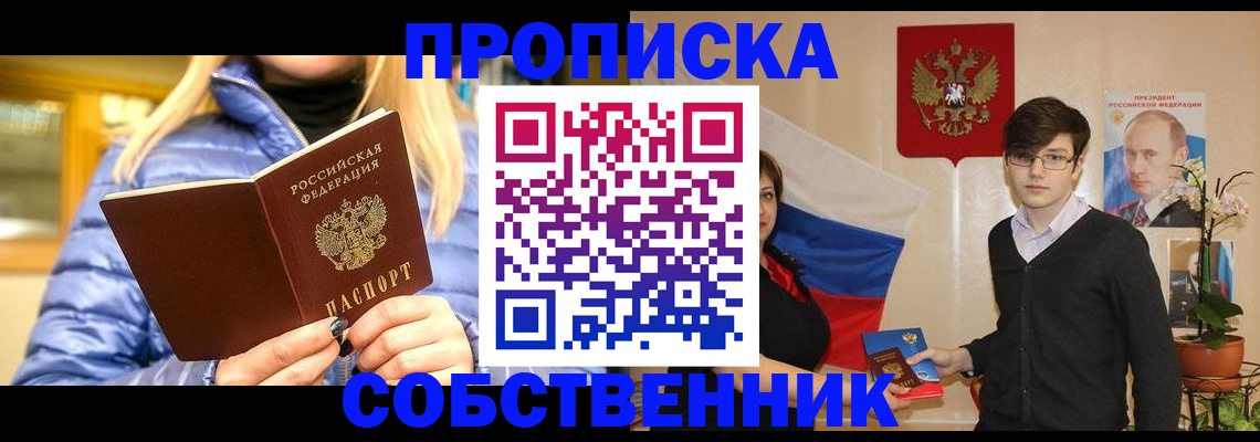 прописка гарантия в Норильске