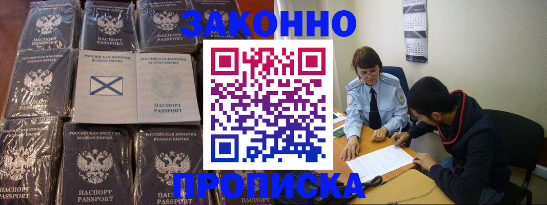 временная регистрация недорого в Норильске