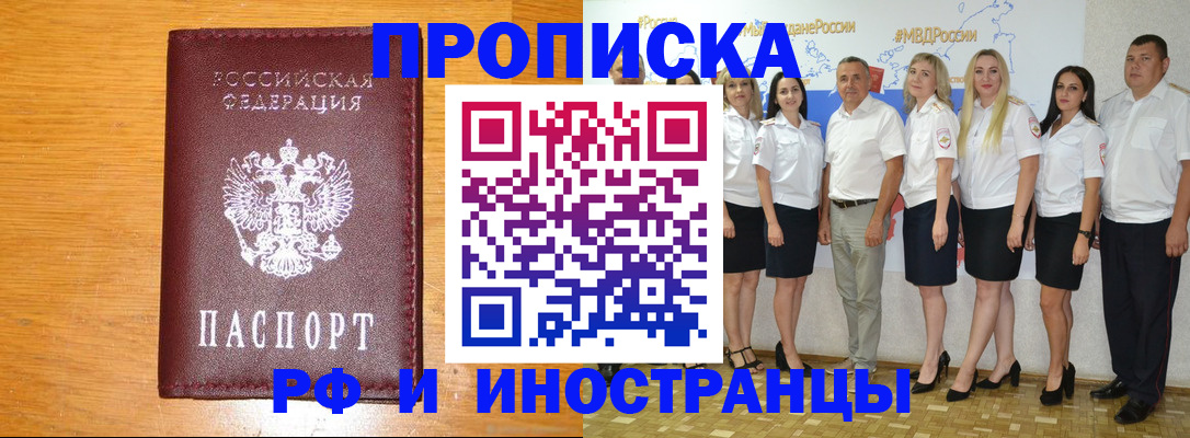 прописка ребенка в Норильске